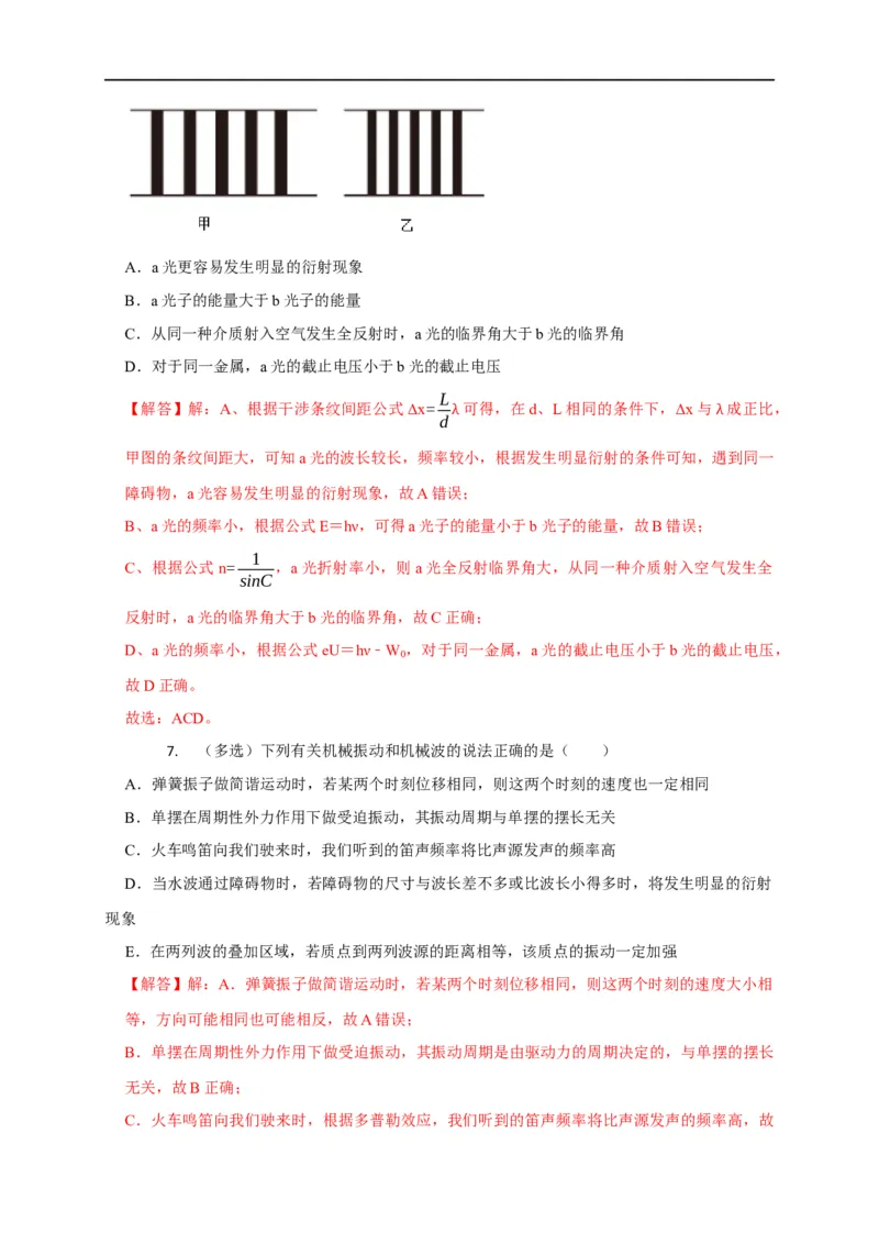 第99讲光的衍射与偏振（解析版）_4.2025物理总复习_2023年新高复习资料_专项复习_2023届高三物理高考复习101微专题模型精讲精练