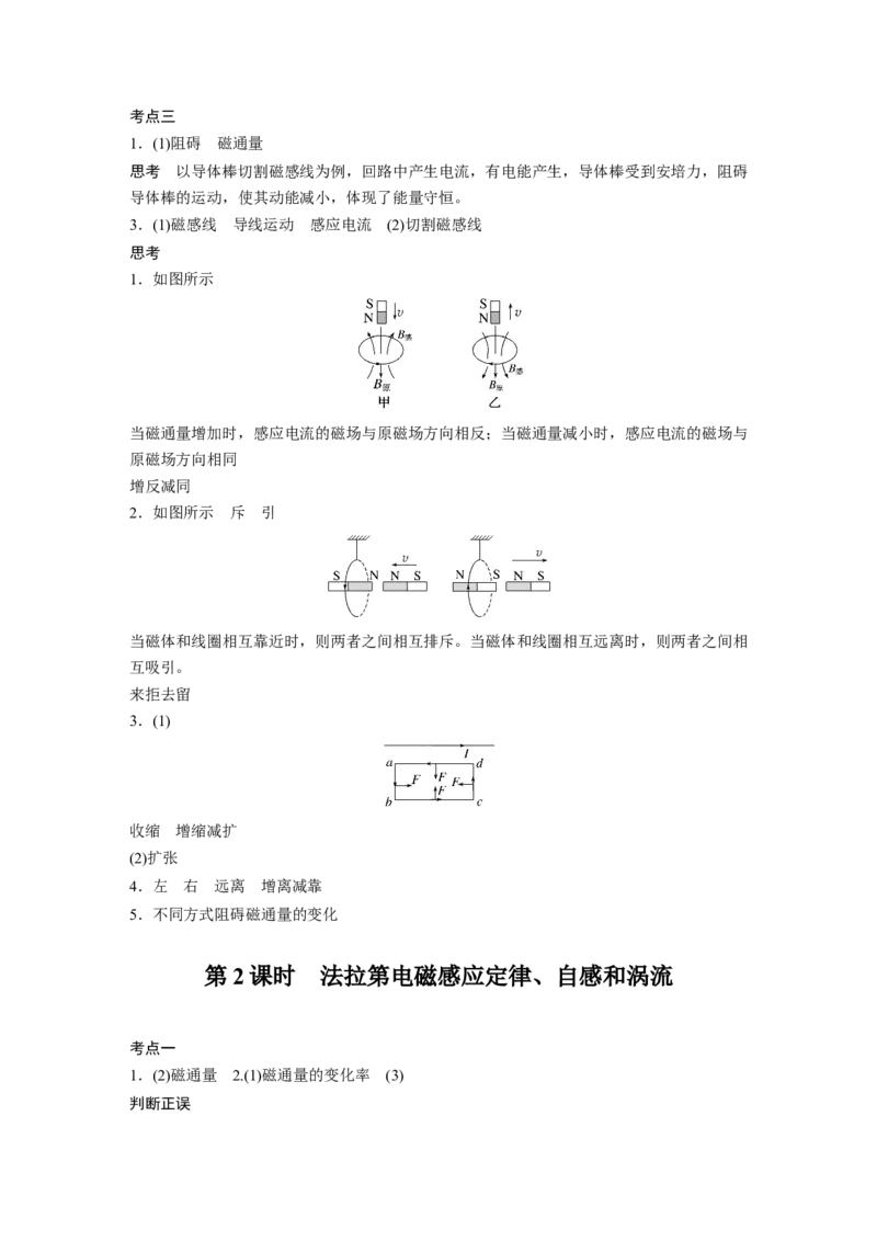 知识梳理答案精析_4.2025物理总复习_2025年新高考资料_一轮复习_2025物理大一轮复习讲义+课件ppt（完结）_2025物理大一轮复习讲义学生用书Word版文档整书_答案精析