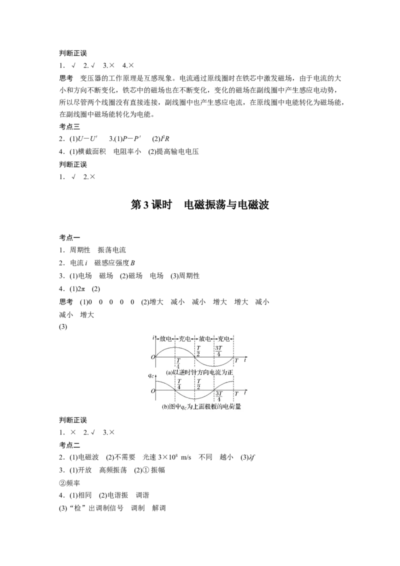 知识梳理答案精析_4.2025物理总复习_2025年新高考资料_一轮复习_2025物理大一轮复习讲义+课件ppt（完结）_2025物理大一轮复习讲义学生用书Word版文档整书_答案精析