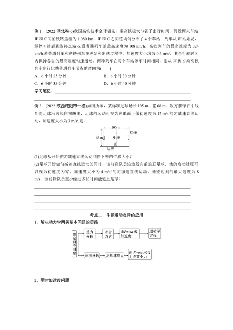 第一篇专题1第2讲　牛顿运动定律与直线运动_4.2025物理总复习_2023年新高复习资料_二轮复习_2023年高考物理二轮复习讲义+课件（新高考版）_2023年高考物理二轮复习讲义（新高考版）_907