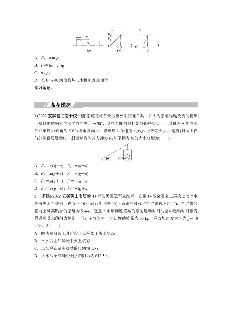第一篇专题1第2讲　牛顿运动定律与直线运动_4.2025物理总复习_2023年新高复习资料_二轮复习_2023年高考物理二轮复习讲义+课件（新高考版）_2023年高考物理二轮复习讲义（新高考版）_907