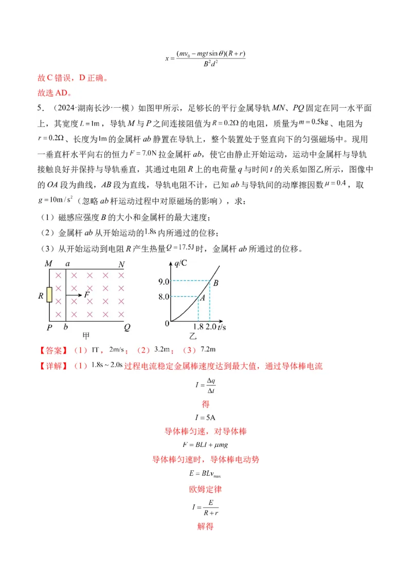 秘籍13电磁感应中的电路和图像问题（解析版）-备战2024年高考物理抢分秘籍_4.2025物理总复习_2024年新高考资料_5.2024三轮冲刺_备战2024年高考物理抢分秘籍（新高考通用）321489818