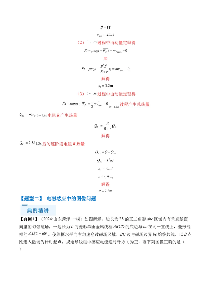 秘籍13电磁感应中的电路和图像问题（解析版）-备战2024年高考物理抢分秘籍_4.2025物理总复习_2024年新高考资料_5.2024三轮冲刺_备战2024年高考物理抢分秘籍（新高考通用）321489818