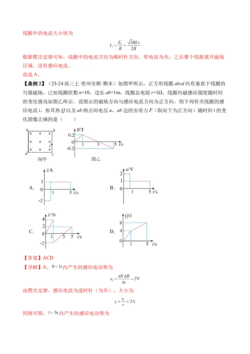 秘籍13电磁感应中的电路和图像问题（解析版）-备战2024年高考物理抢分秘籍_4.2025物理总复习_2024年新高考资料_5.2024三轮冲刺_备战2024年高考物理抢分秘籍（新高考通用）321489818