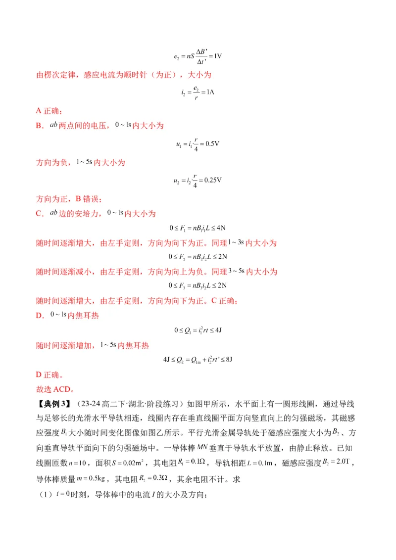 秘籍13电磁感应中的电路和图像问题（解析版）-备战2024年高考物理抢分秘籍_4.2025物理总复习_2024年新高考资料_5.2024三轮冲刺_备战2024年高考物理抢分秘籍（新高考通用）321489818