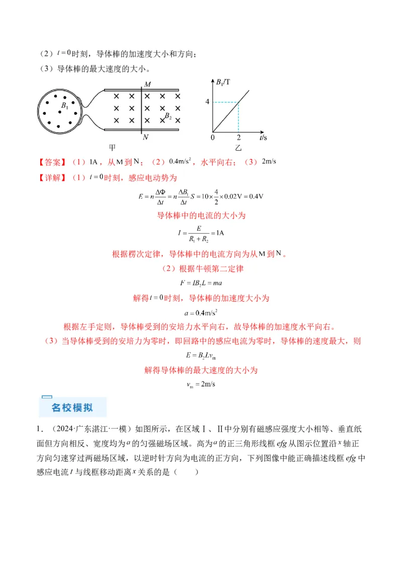 秘籍13电磁感应中的电路和图像问题（解析版）-备战2024年高考物理抢分秘籍_4.2025物理总复习_2024年新高考资料_5.2024三轮冲刺_备战2024年高考物理抢分秘籍（新高考通用）321489818