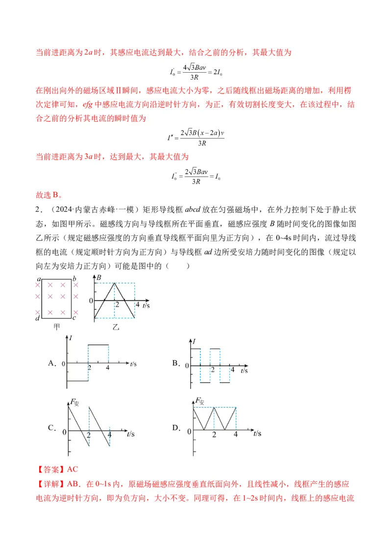 秘籍13电磁感应中的电路和图像问题（解析版）-备战2024年高考物理抢分秘籍_4.2025物理总复习_2024年新高考资料_5.2024三轮冲刺_备战2024年高考物理抢分秘籍（新高考通用）321489818