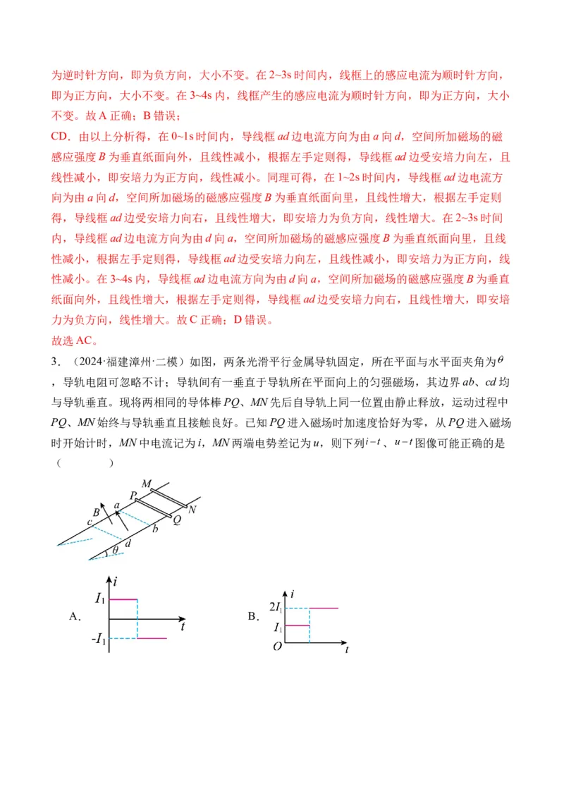 秘籍13电磁感应中的电路和图像问题（解析版）-备战2024年高考物理抢分秘籍_4.2025物理总复习_2024年新高考资料_5.2024三轮冲刺_备战2024年高考物理抢分秘籍（新高考通用）321489818