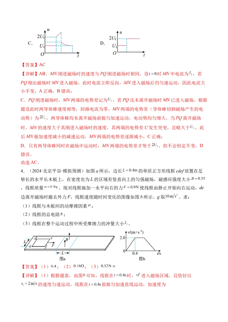 秘籍13电磁感应中的电路和图像问题（解析版）-备战2024年高考物理抢分秘籍_4.2025物理总复习_2024年新高考资料_5.2024三轮冲刺_备战2024年高考物理抢分秘籍（新高考通用）321489818