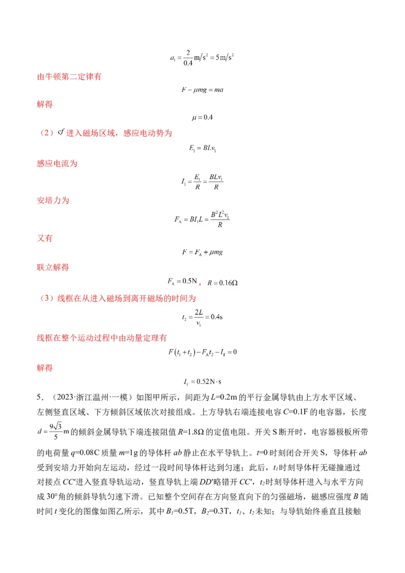 秘籍13电磁感应中的电路和图像问题（解析版）-备战2024年高考物理抢分秘籍_4.2025物理总复习_2024年新高考资料_5.2024三轮冲刺_备战2024年高考物理抢分秘籍（新高考通用）321489818