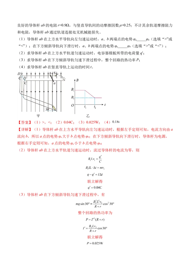 秘籍13电磁感应中的电路和图像问题（解析版）-备战2024年高考物理抢分秘籍_4.2025物理总复习_2024年新高考资料_5.2024三轮冲刺_备战2024年高考物理抢分秘籍（新高考通用）321489818