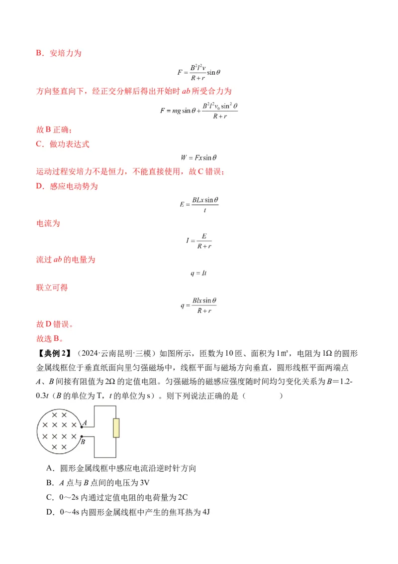 秘籍13电磁感应中的电路和图像问题（解析版）-备战2024年高考物理抢分秘籍_4.2025物理总复习_2024年新高考资料_5.2024三轮冲刺_备战2024年高考物理抢分秘籍（新高考通用）321489818