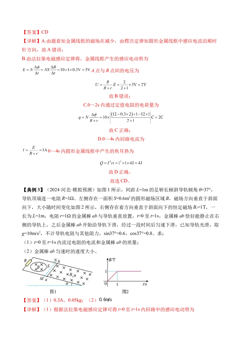 秘籍13电磁感应中的电路和图像问题（解析版）-备战2024年高考物理抢分秘籍_4.2025物理总复习_2024年新高考资料_5.2024三轮冲刺_备战2024年高考物理抢分秘籍（新高考通用）321489818