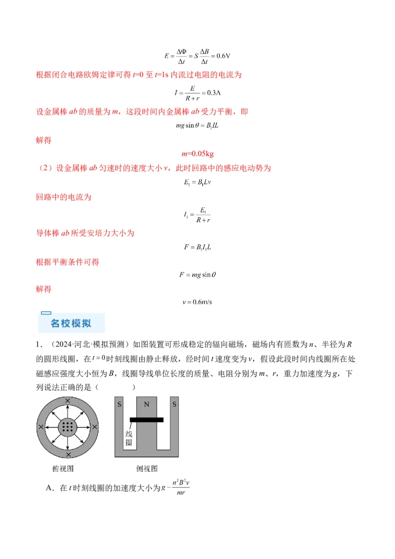 秘籍13电磁感应中的电路和图像问题（解析版）-备战2024年高考物理抢分秘籍_4.2025物理总复习_2024年新高考资料_5.2024三轮冲刺_备战2024年高考物理抢分秘籍（新高考通用）321489818
