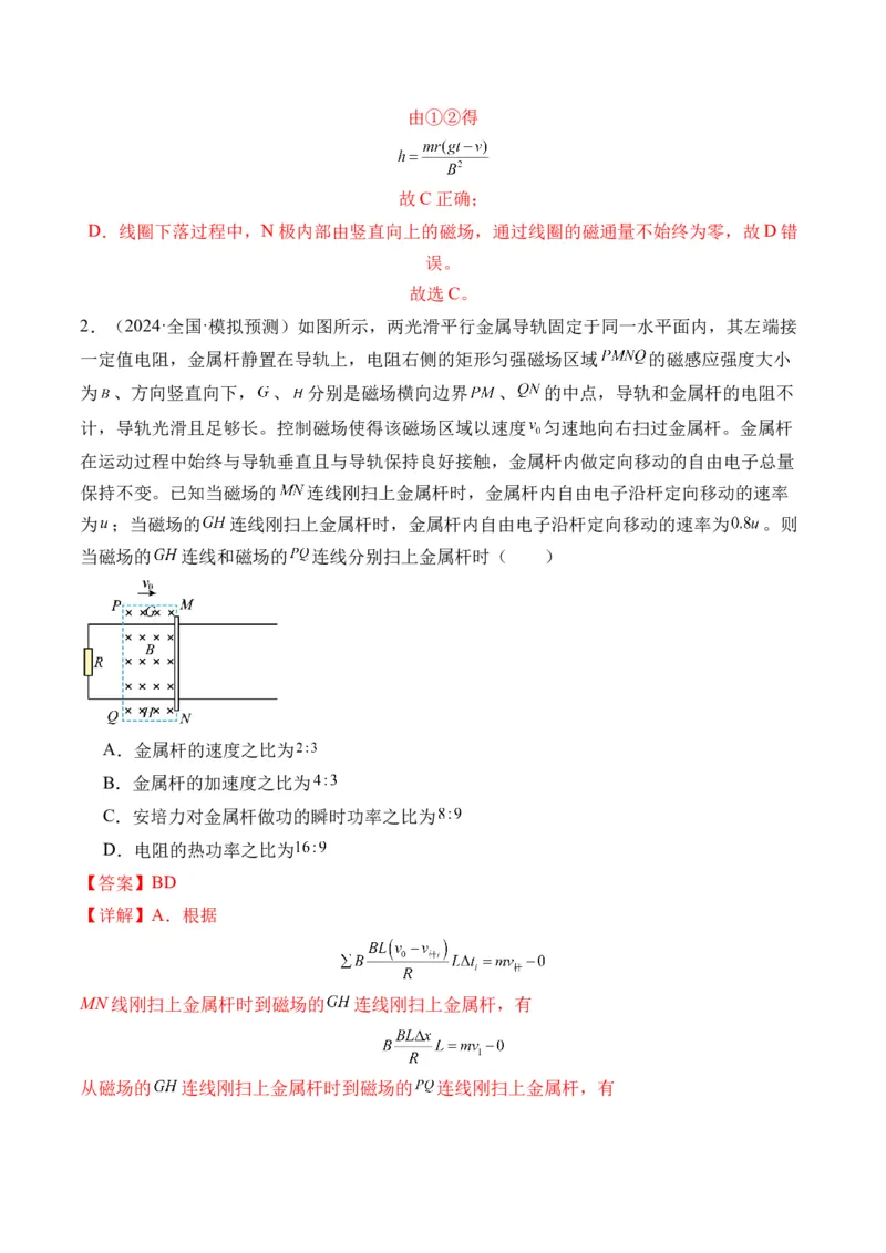 秘籍13电磁感应中的电路和图像问题（解析版）-备战2024年高考物理抢分秘籍_4.2025物理总复习_2024年新高考资料_5.2024三轮冲刺_备战2024年高考物理抢分秘籍（新高考通用）321489818