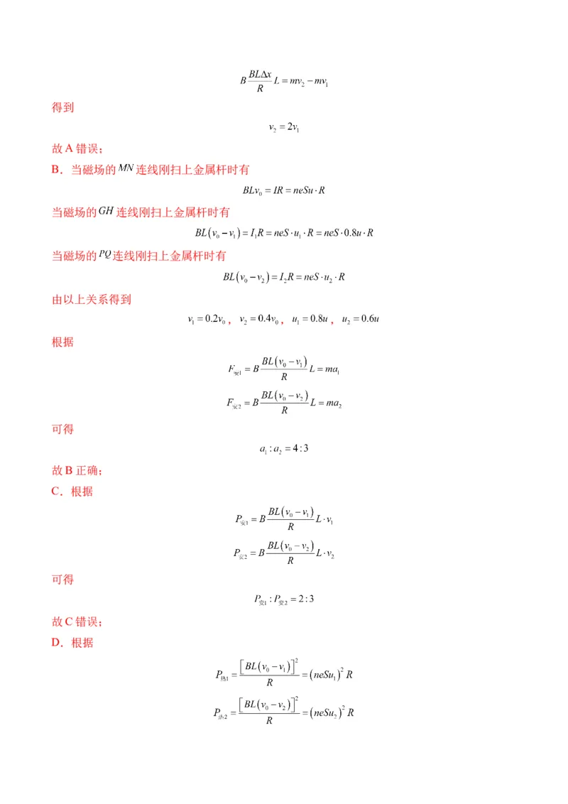 秘籍13电磁感应中的电路和图像问题（解析版）-备战2024年高考物理抢分秘籍_4.2025物理总复习_2024年新高考资料_5.2024三轮冲刺_备战2024年高考物理抢分秘籍（新高考通用）321489818