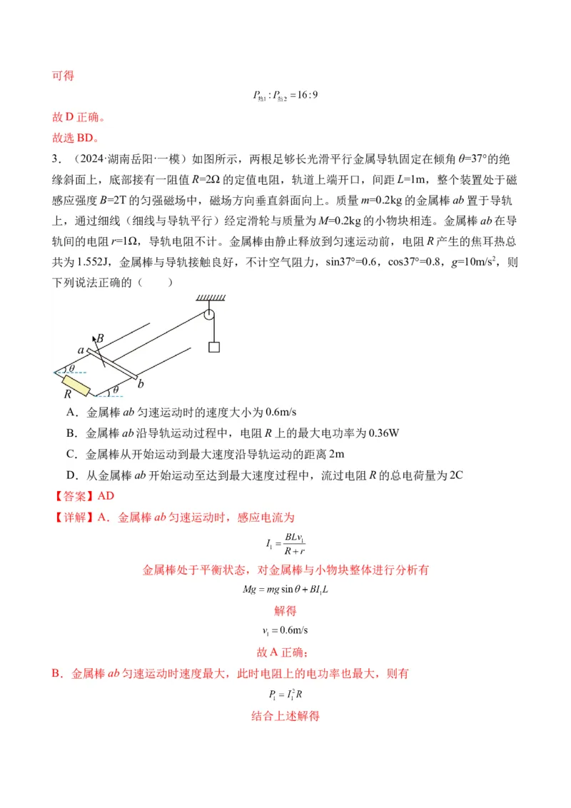 秘籍13电磁感应中的电路和图像问题（解析版）-备战2024年高考物理抢分秘籍_4.2025物理总复习_2024年新高考资料_5.2024三轮冲刺_备战2024年高考物理抢分秘籍（新高考通用）321489818