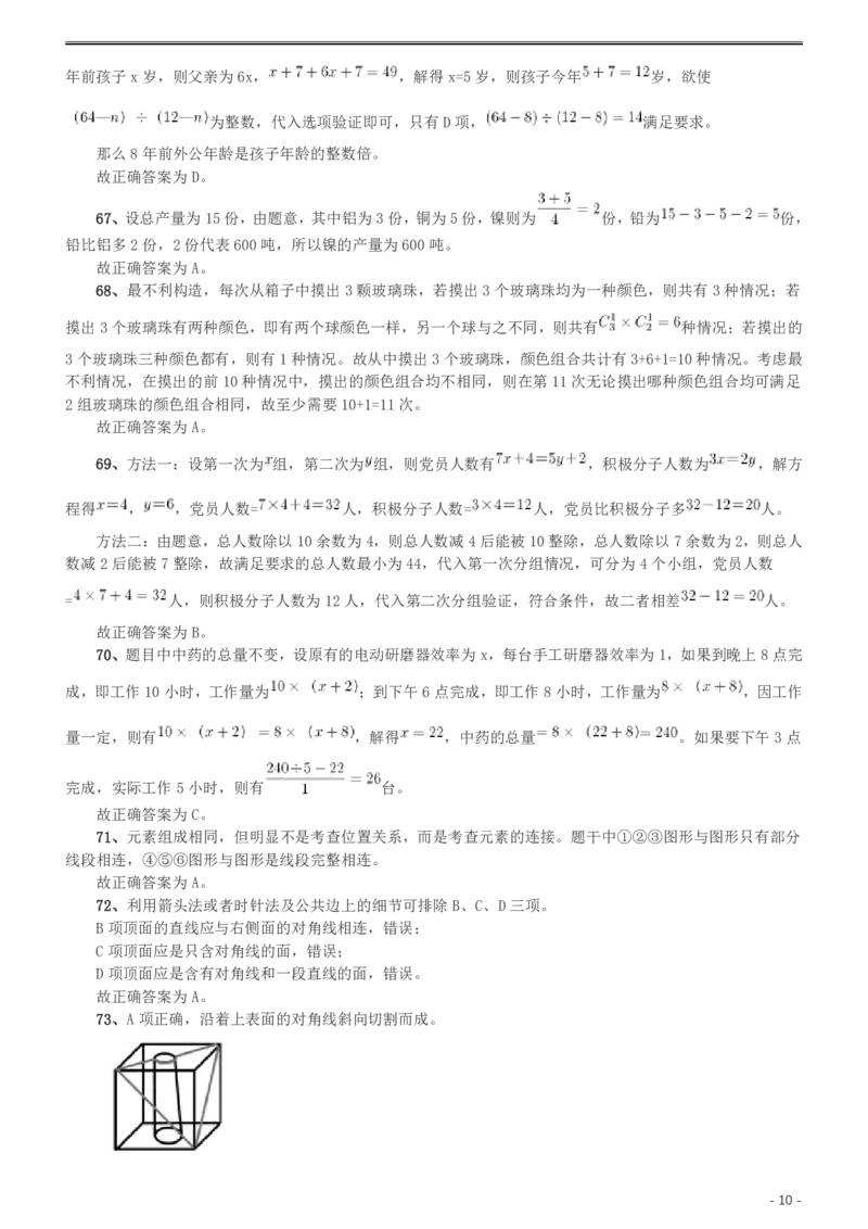 2014年412公务员联考《行测》（湖南）答案及解析_34省+国考真题_34省考+国考pdf版推荐用这个版本_34省行测+申论真题pdf推荐用这个版本_湖南公务员考试真题pdf版_答案及解析