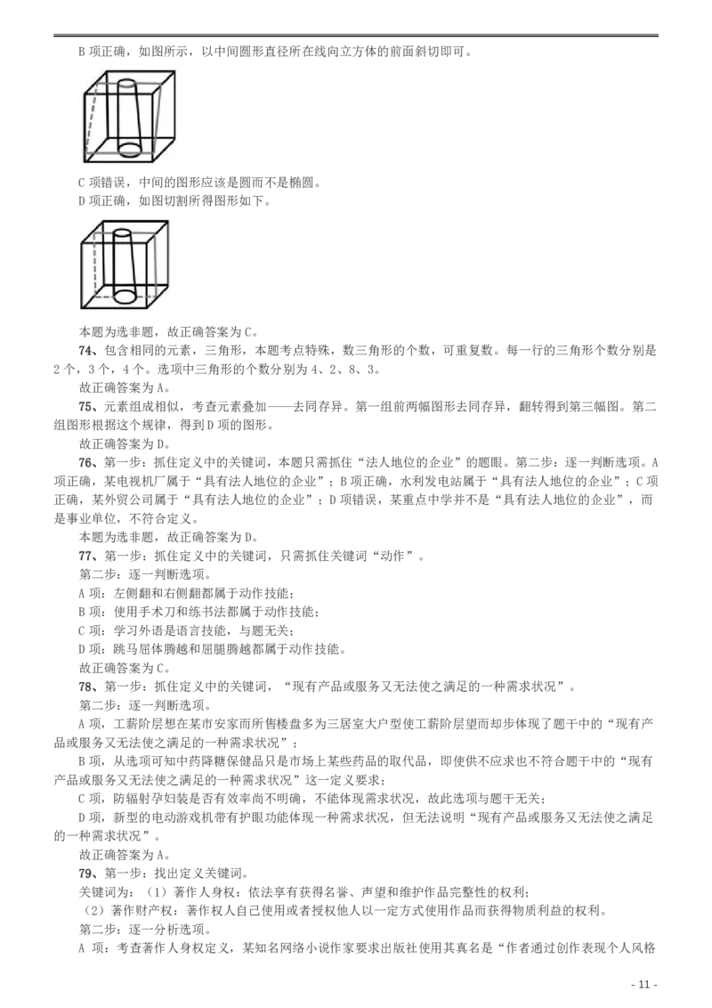 2014年412公务员联考《行测》（湖南）答案及解析_34省+国考真题_34省考+国考pdf版推荐用这个版本_34省行测+申论真题pdf推荐用这个版本_湖南公务员考试真题pdf版_答案及解析