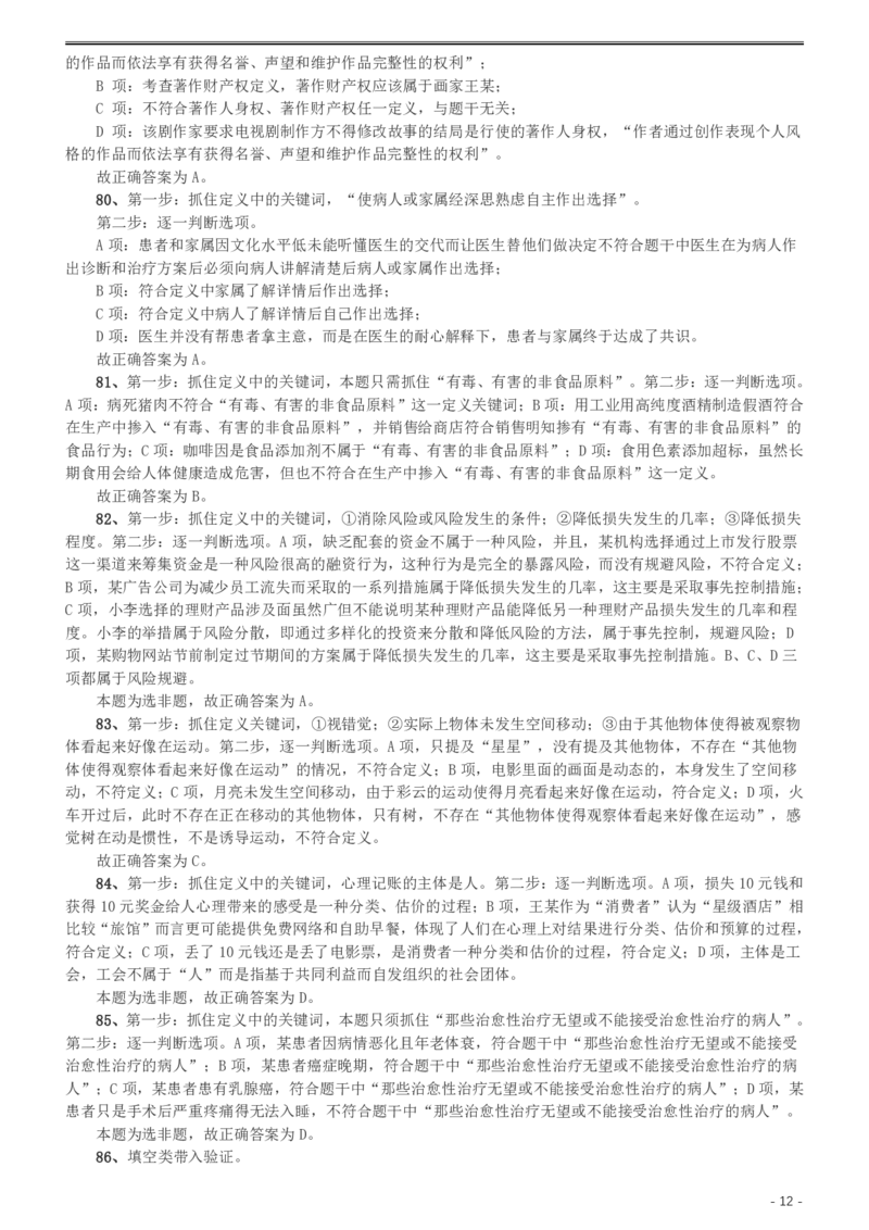 2014年412公务员联考《行测》（湖南）答案及解析_34省+国考真题_34省考+国考pdf版推荐用这个版本_34省行测+申论真题pdf推荐用这个版本_湖南公务员考试真题pdf版_答案及解析
