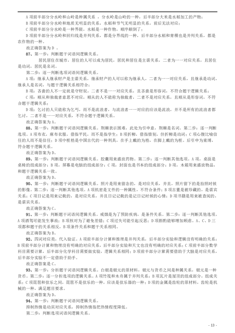 2014年412公务员联考《行测》（湖南）答案及解析_34省+国考真题_34省考+国考pdf版推荐用这个版本_34省行测+申论真题pdf推荐用这个版本_湖南公务员考试真题pdf版_答案及解析