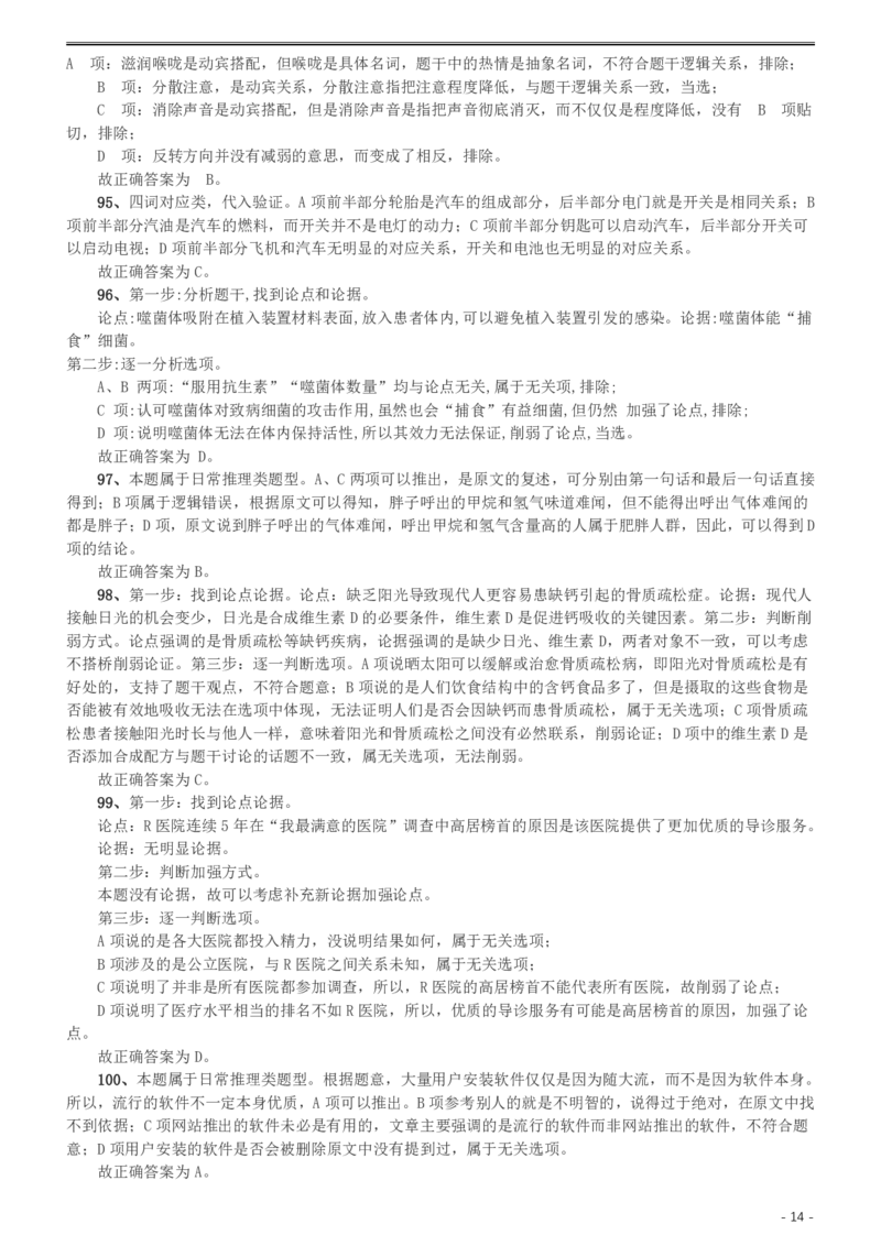2014年412公务员联考《行测》（湖南）答案及解析_34省+国考真题_34省考+国考pdf版推荐用这个版本_34省行测+申论真题pdf推荐用这个版本_湖南公务员考试真题pdf版_答案及解析