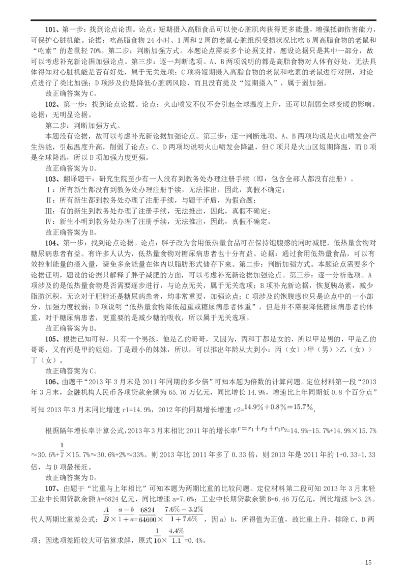 2014年412公务员联考《行测》（湖南）答案及解析_34省+国考真题_34省考+国考pdf版推荐用这个版本_34省行测+申论真题pdf推荐用这个版本_湖南公务员考试真题pdf版_答案及解析