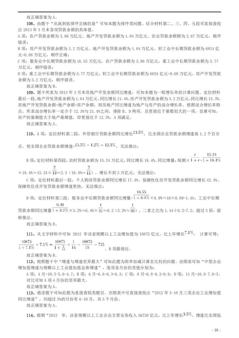 2014年412公务员联考《行测》（湖南）答案及解析_34省+国考真题_34省考+国考pdf版推荐用这个版本_34省行测+申论真题pdf推荐用这个版本_湖南公务员考试真题pdf版_答案及解析