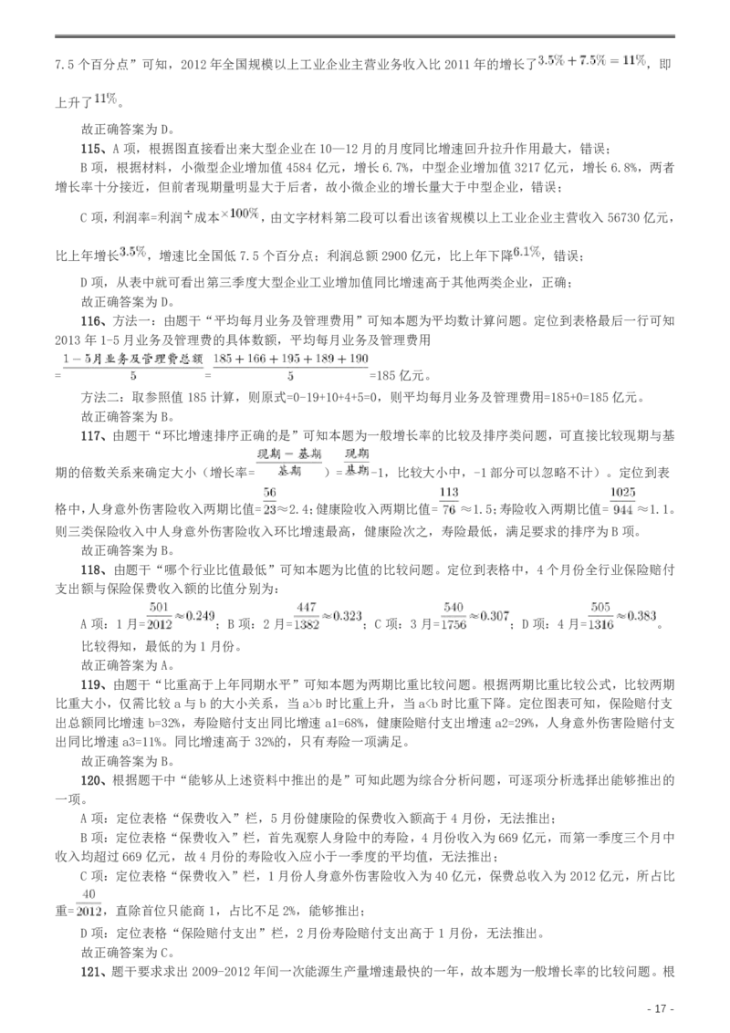 2014年412公务员联考《行测》（湖南）答案及解析_34省+国考真题_34省考+国考pdf版推荐用这个版本_34省行测+申论真题pdf推荐用这个版本_湖南公务员考试真题pdf版_答案及解析