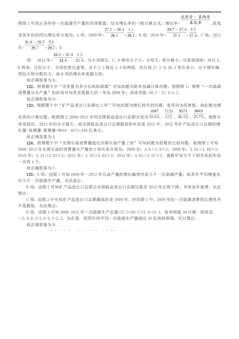 2014年412公务员联考《行测》（湖南）答案及解析_34省+国考真题_34省考+国考pdf版推荐用这个版本_34省行测+申论真题pdf推荐用这个版本_湖南公务员考试真题pdf版_答案及解析
