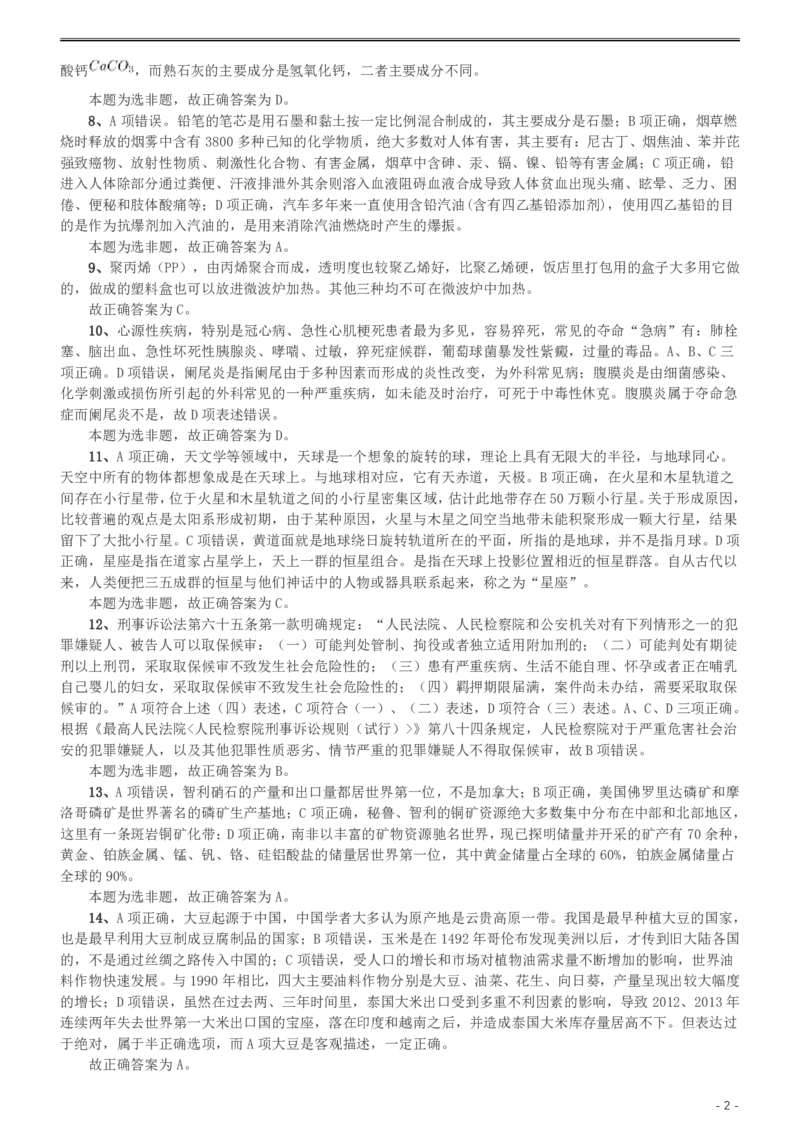 2014年412公务员联考《行测》（湖南）答案及解析_34省+国考真题_34省考+国考pdf版推荐用这个版本_34省行测+申论真题pdf推荐用这个版本_湖南公务员考试真题pdf版_答案及解析