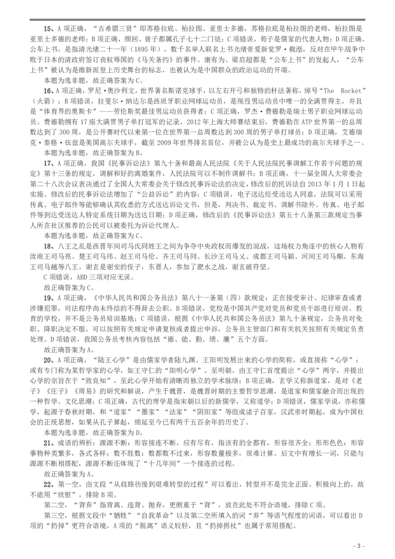 2014年412公务员联考《行测》（湖南）答案及解析_34省+国考真题_34省考+国考pdf版推荐用这个版本_34省行测+申论真题pdf推荐用这个版本_湖南公务员考试真题pdf版_答案及解析