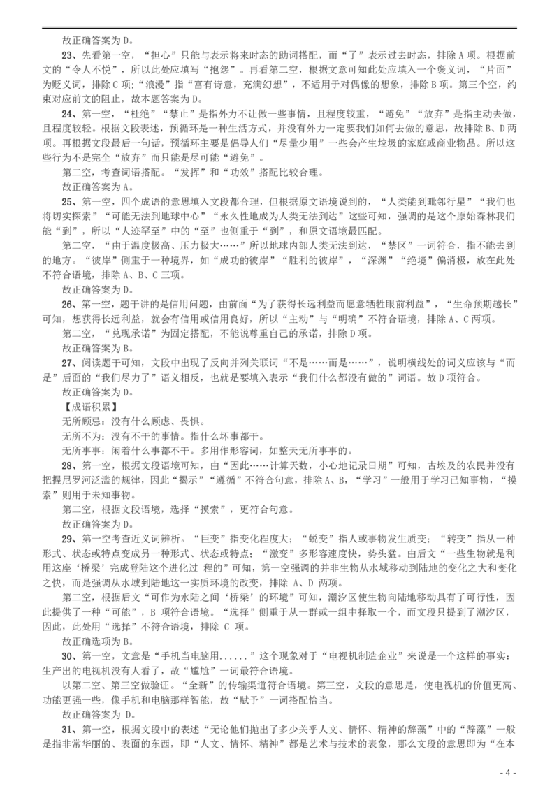2014年412公务员联考《行测》（湖南）答案及解析_34省+国考真题_34省考+国考pdf版推荐用这个版本_34省行测+申论真题pdf推荐用这个版本_湖南公务员考试真题pdf版_答案及解析