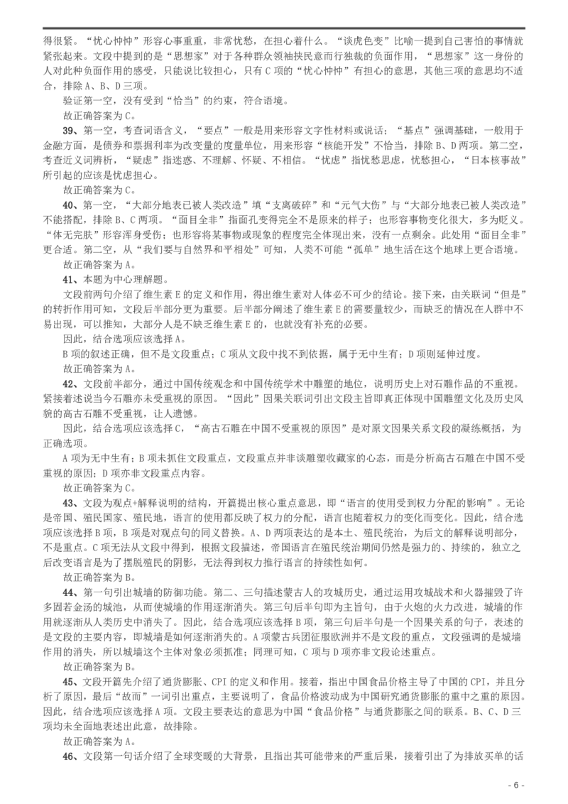 2014年412公务员联考《行测》（湖南）答案及解析_34省+国考真题_34省考+国考pdf版推荐用这个版本_34省行测+申论真题pdf推荐用这个版本_湖南公务员考试真题pdf版_答案及解析