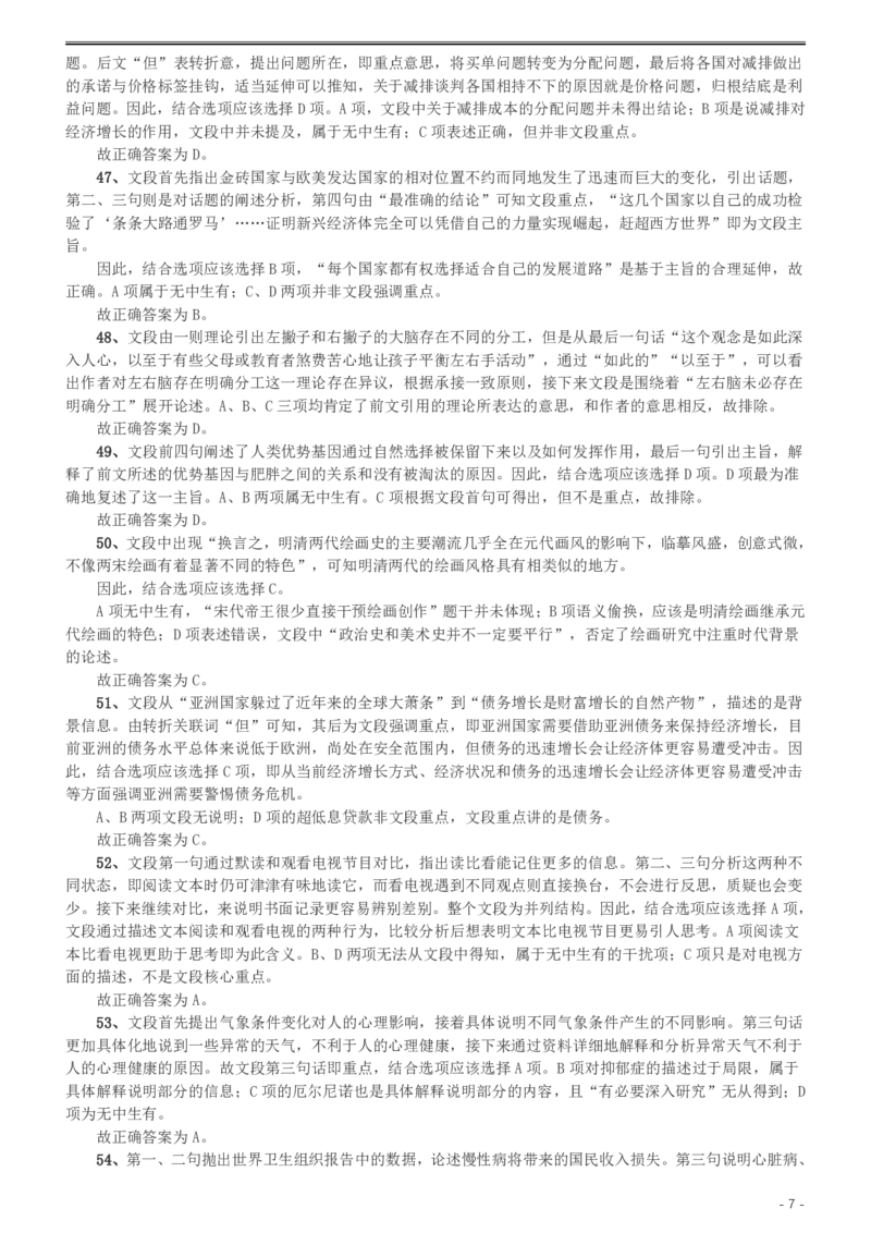 2014年412公务员联考《行测》（湖南）答案及解析_34省+国考真题_34省考+国考pdf版推荐用这个版本_34省行测+申论真题pdf推荐用这个版本_湖南公务员考试真题pdf版_答案及解析