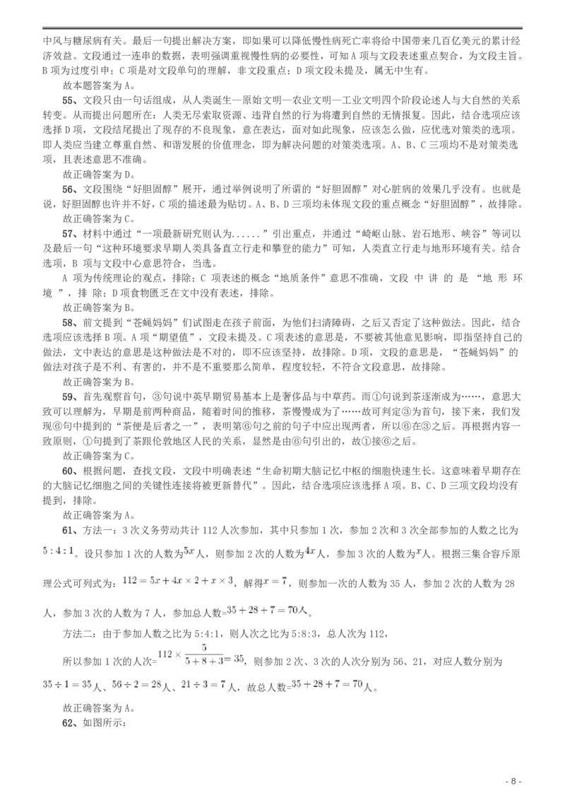 2014年412公务员联考《行测》（湖南）答案及解析_34省+国考真题_34省考+国考pdf版推荐用这个版本_34省行测+申论真题pdf推荐用这个版本_湖南公务员考试真题pdf版_答案及解析