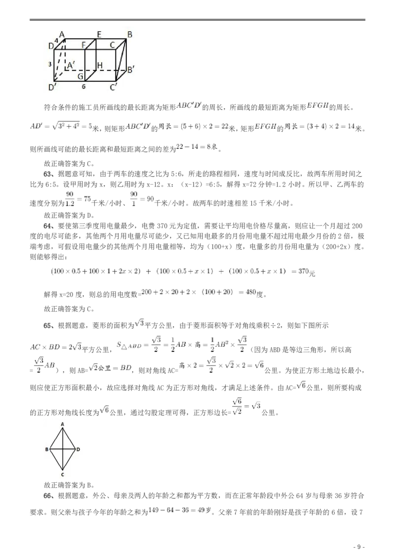 2014年412公务员联考《行测》（湖南）答案及解析_34省+国考真题_34省考+国考pdf版推荐用这个版本_34省行测+申论真题pdf推荐用这个版本_湖南公务员考试真题pdf版_答案及解析