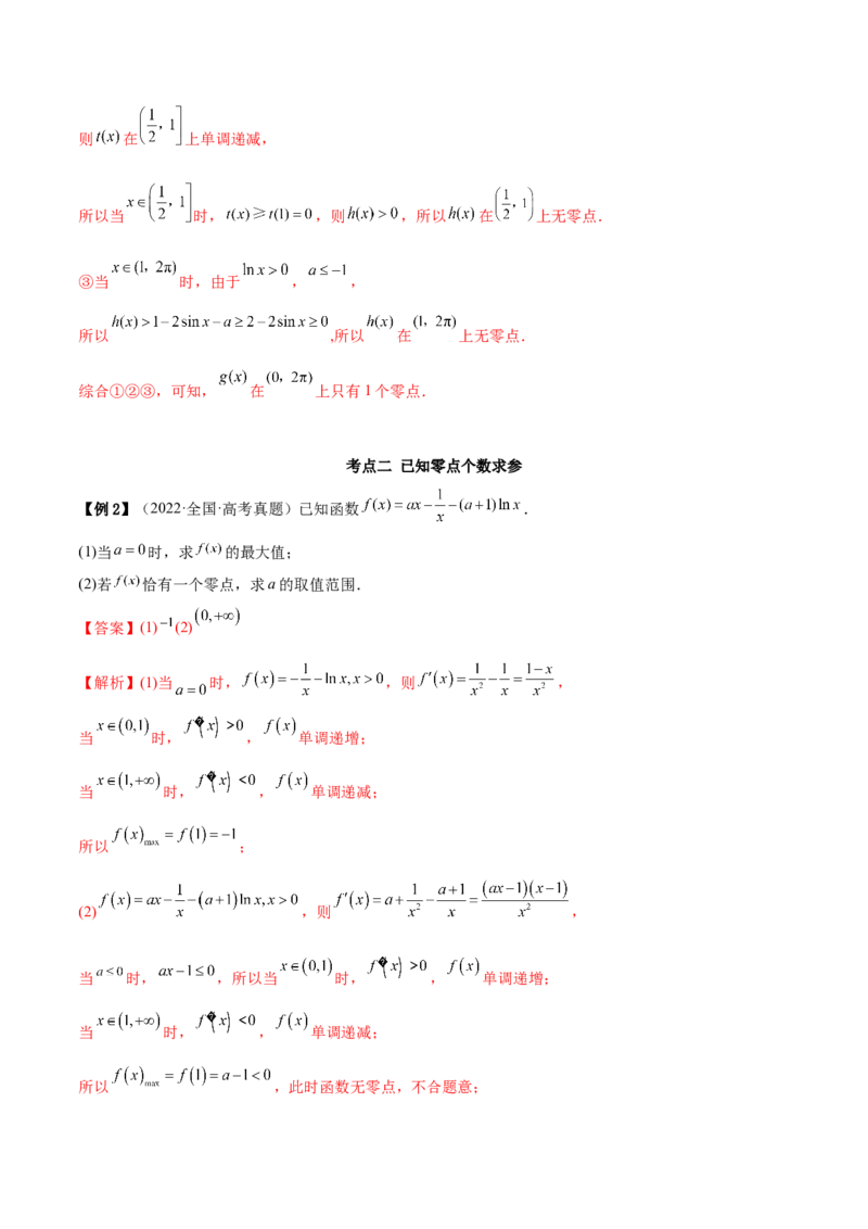 4.5导数的综合运用（精讲）（提升版）（解析版）_2.2025数学总复习_2023年新高考资料_一轮复习_2023年高考数学一轮复习（提升版）（新高考地区专用）