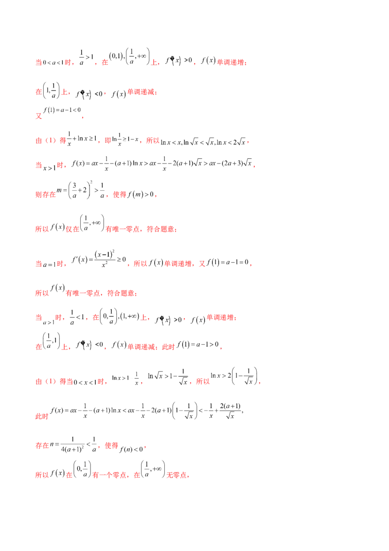 4.5导数的综合运用（精讲）（提升版）（解析版）_2.2025数学总复习_2023年新高考资料_一轮复习_2023年高考数学一轮复习（提升版）（新高考地区专用）