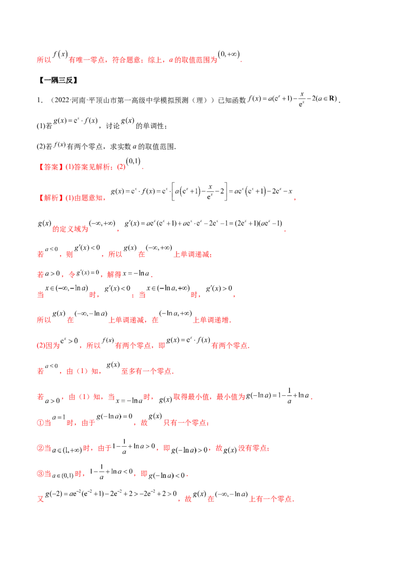 4.5导数的综合运用（精讲）（提升版）（解析版）_2.2025数学总复习_2023年新高考资料_一轮复习_2023年高考数学一轮复习（提升版）（新高考地区专用）