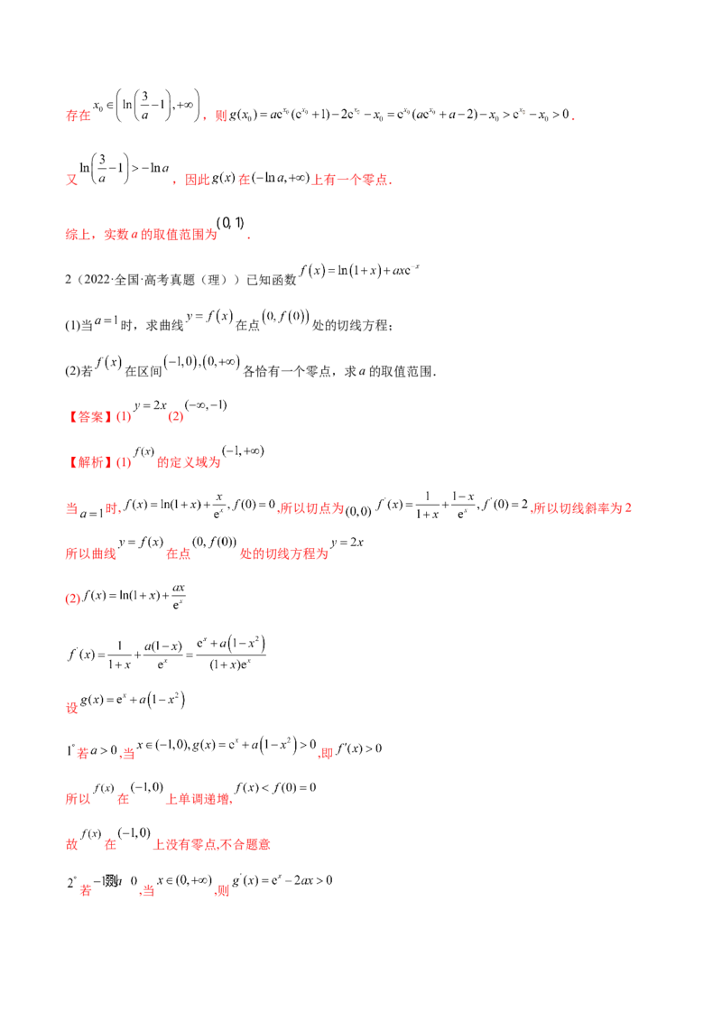 4.5导数的综合运用（精讲）（提升版）（解析版）_2.2025数学总复习_2023年新高考资料_一轮复习_2023年高考数学一轮复习（提升版）（新高考地区专用）