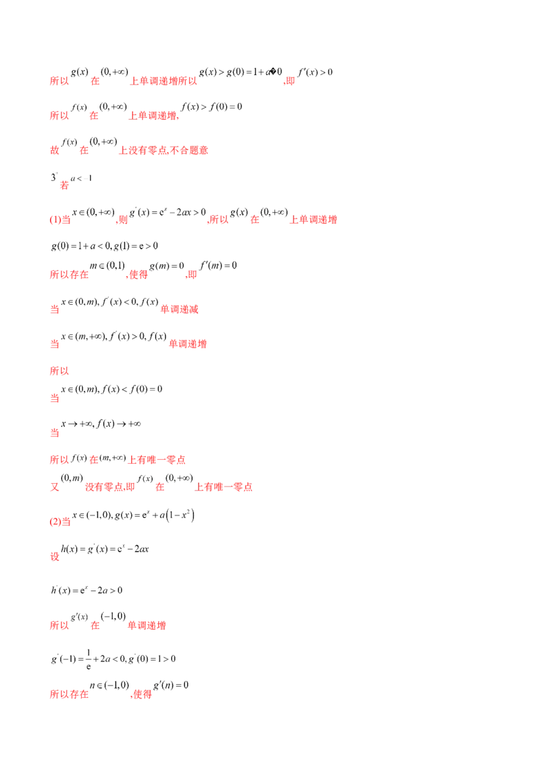 4.5导数的综合运用（精讲）（提升版）（解析版）_2.2025数学总复习_2023年新高考资料_一轮复习_2023年高考数学一轮复习（提升版）（新高考地区专用）