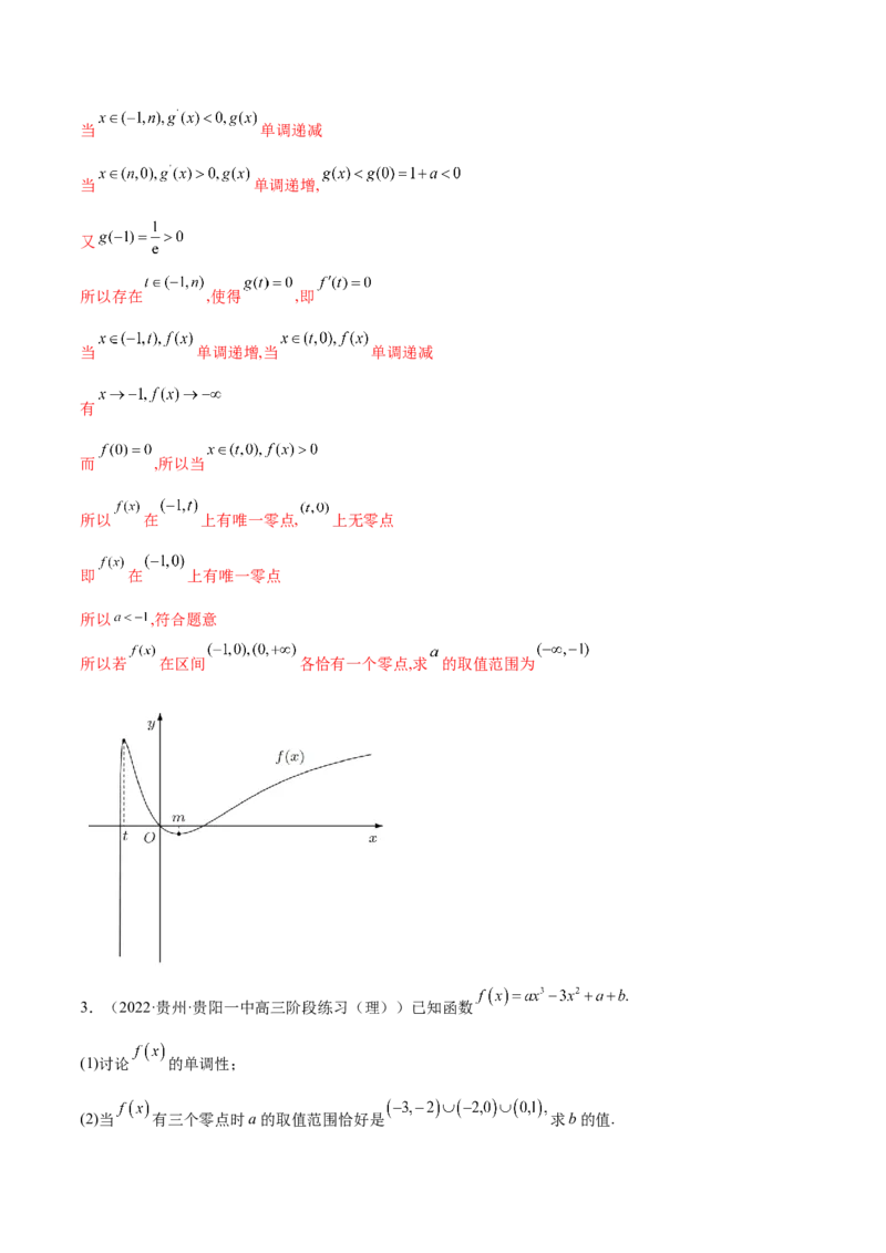 4.5导数的综合运用（精讲）（提升版）（解析版）_2.2025数学总复习_2023年新高考资料_一轮复习_2023年高考数学一轮复习（提升版）（新高考地区专用）