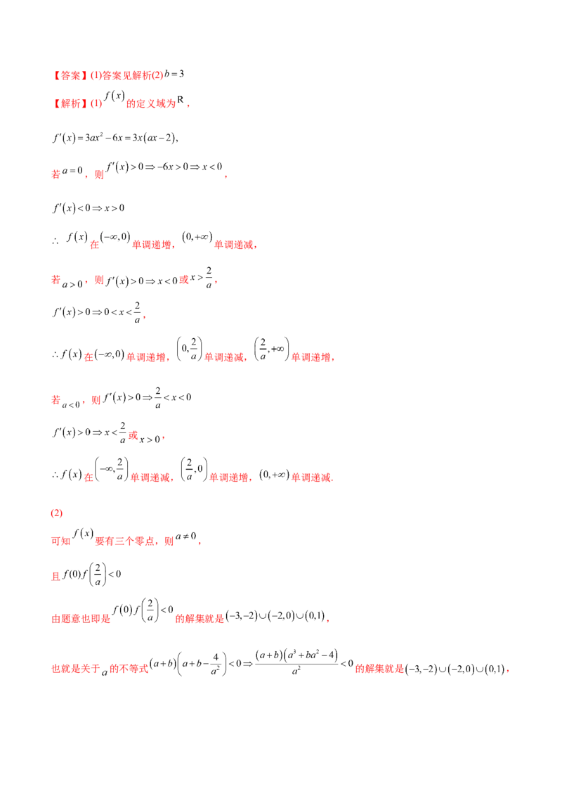 4.5导数的综合运用（精讲）（提升版）（解析版）_2.2025数学总复习_2023年新高考资料_一轮复习_2023年高考数学一轮复习（提升版）（新高考地区专用）