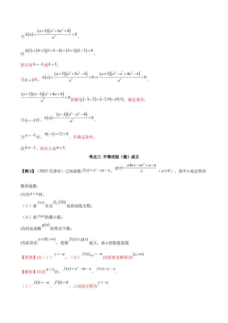 4.5导数的综合运用（精讲）（提升版）（解析版）_2.2025数学总复习_2023年新高考资料_一轮复习_2023年高考数学一轮复习（提升版）（新高考地区专用）
