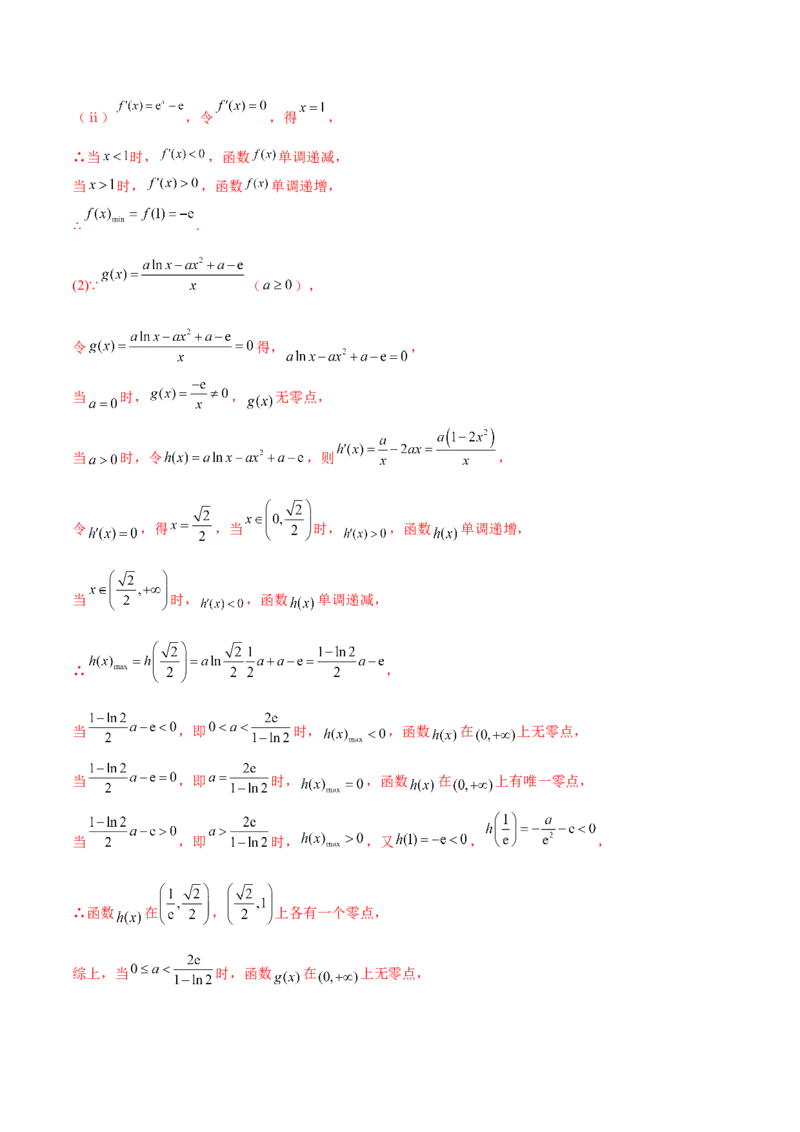 4.5导数的综合运用（精讲）（提升版）（解析版）_2.2025数学总复习_2023年新高考资料_一轮复习_2023年高考数学一轮复习（提升版）（新高考地区专用）