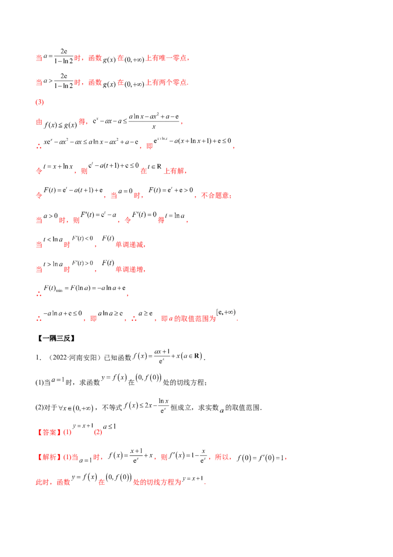 4.5导数的综合运用（精讲）（提升版）（解析版）_2.2025数学总复习_2023年新高考资料_一轮复习_2023年高考数学一轮复习（提升版）（新高考地区专用）