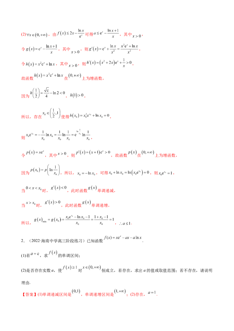 4.5导数的综合运用（精讲）（提升版）（解析版）_2.2025数学总复习_2023年新高考资料_一轮复习_2023年高考数学一轮复习（提升版）（新高考地区专用）