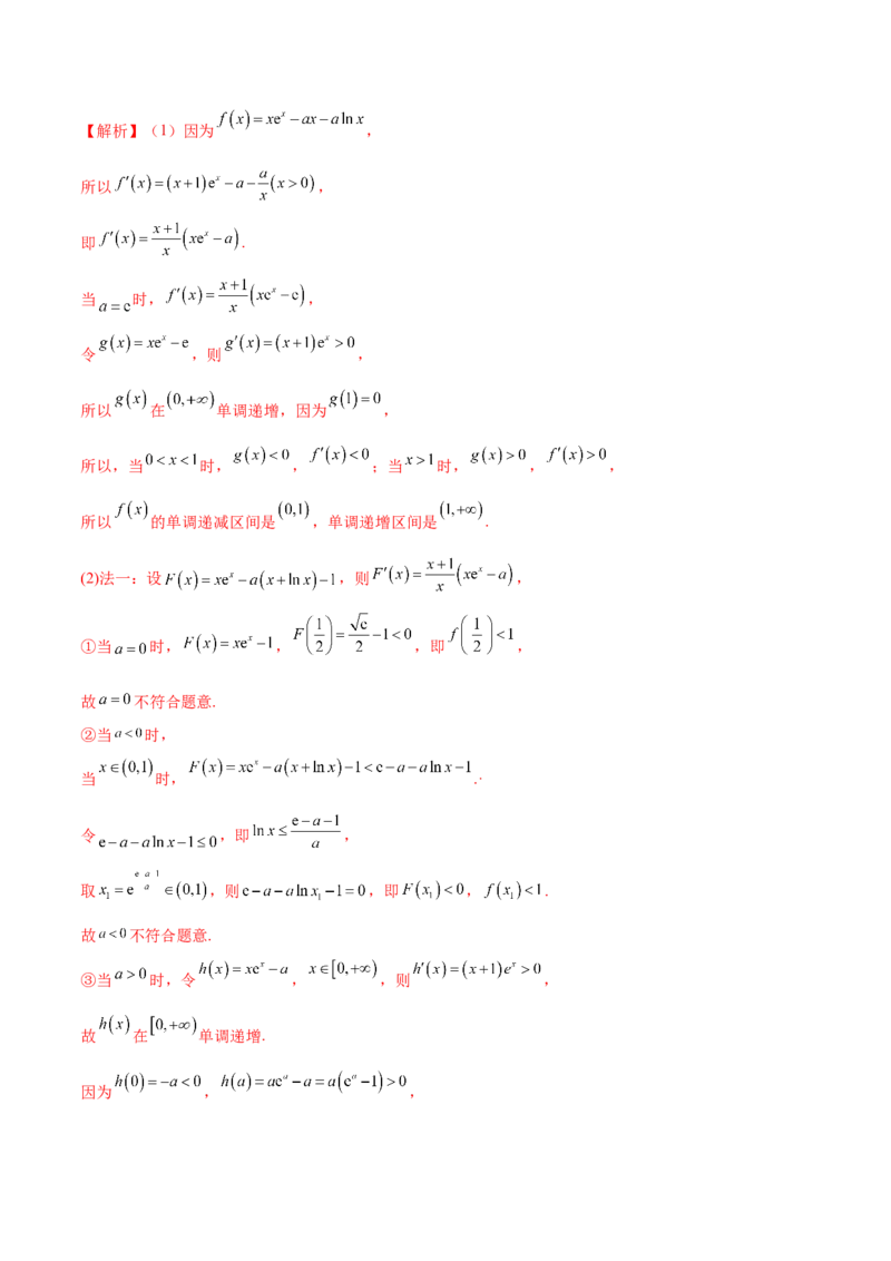 4.5导数的综合运用（精讲）（提升版）（解析版）_2.2025数学总复习_2023年新高考资料_一轮复习_2023年高考数学一轮复习（提升版）（新高考地区专用）