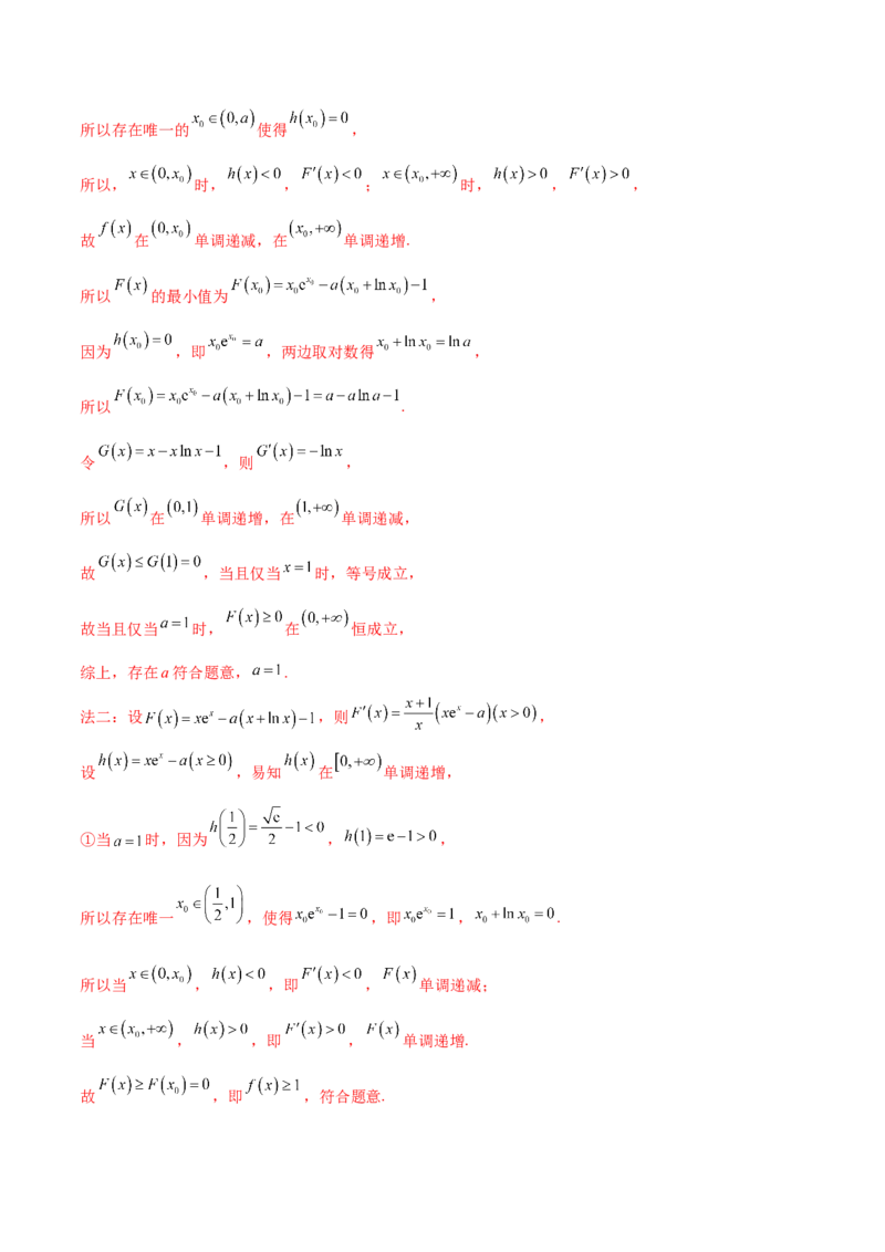 4.5导数的综合运用（精讲）（提升版）（解析版）_2.2025数学总复习_2023年新高考资料_一轮复习_2023年高考数学一轮复习（提升版）（新高考地区专用）